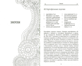Лила Аватара д. д.: 108 экадашных блюд
