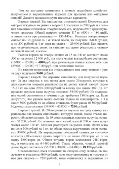 Геннадий Бажов: Фермерское и приусадебное свиноводство. Учебное пособие для СПО