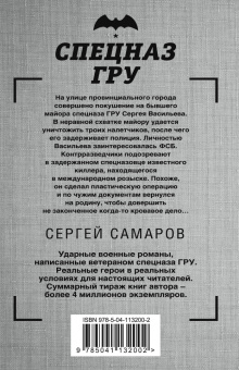 Сергей Самаров: Долг с глушителем