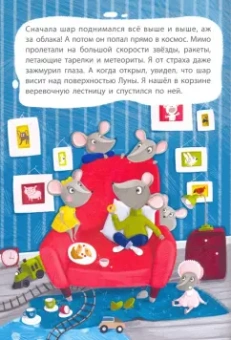 Оксана Демченко: Мышонок-врунишка