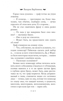 Валерия Вербинина: Снежная роза