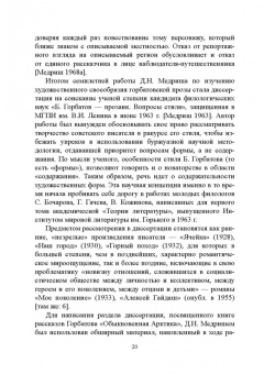 Гольденберг, Путило, Тропкина: Профессор сказочных наук. Научная биография Д.Н. Медриша