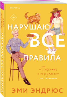 Эми Эндрюс: Нарушаю все правила