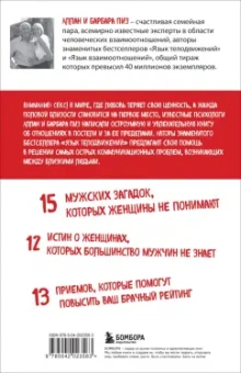 Аллан Пиз: Почему мужчины хотят секса, а женщины любви