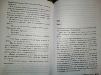 Герритсен, Брейвер: Выбери меня