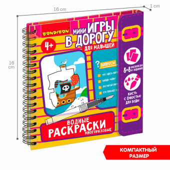 Мини-игры в дорогу для малышей. Водные раскраски 6