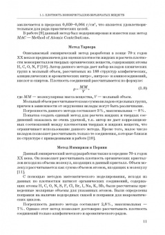 Котомин, Душенок, Козлов: Эмпирические методы расчета взрывчатых веществ и композиций. Монография