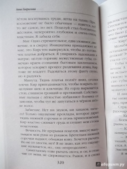 Анна Гаврилова: Эмелис. Путь магии и сердца