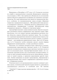 Губин, Лаппо-Данилевский, Харитонова: Классика предпринимательского права. Том I