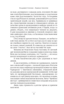 Владимир Сорокин: Ледяная трилогия