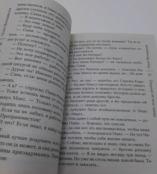 Ольга Володарская: Подумай об этом завтра