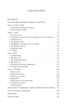 Игал Халфин: Автобиография троцкизма. В поисках искупления. Том 1
