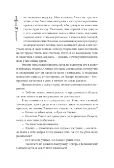 Леа Рейн: Гора духов. Книга 1. Чёрный восход