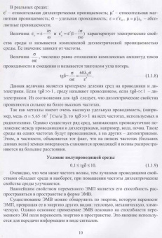 Власенко, Дворников, Крячко: Энергетические расчеты в электродинамике. Учебное пособие