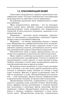 Полковникова, Сливкин, Дзюба: Технология изготовления лекарственных форм. Мягкие лекарственные формы. Учебное пособие для СПО