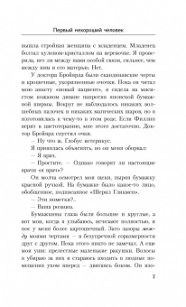 Миранда Джулай: Первый нехороший человек