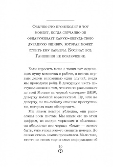 Записки гаишника