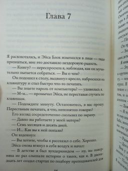 Эмили Карпентер: Остров обманутых
