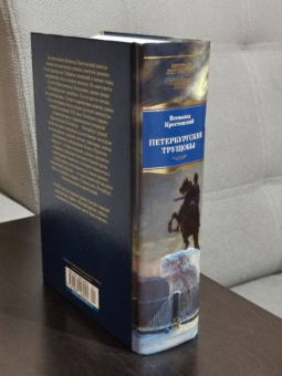 Всеволод Крестовский: Петербургские трущобы