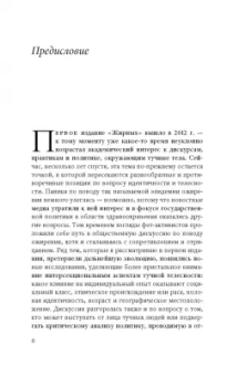Жирные
