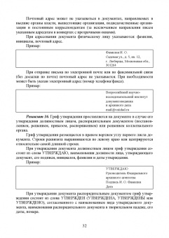 Раиса Павлова: Конфиденциальное делопроизводство. Учебное пособие для СПО