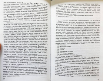 Дмитрий Володихин: Митрополит Филипп