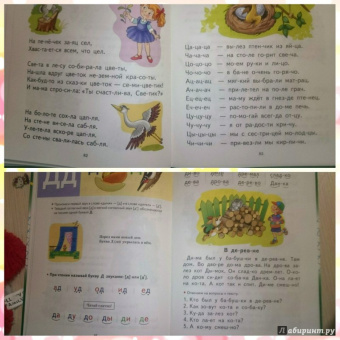 Елена Бортникова: Букварь для детей 4-6 лет