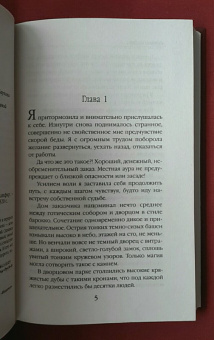 Ясмина Сапфир: Химера по вызову