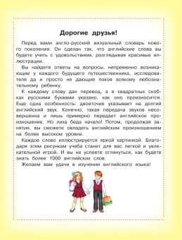 Англо-русский визуальный словарь для детей