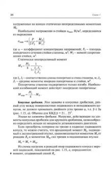 Поникаров, Гайнуллин: Машины и аппараты химических производств и нефтегазопереработки. Учебник