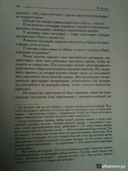 Франсуаза Дольто: Психоанализ и педиатрия. Том 1