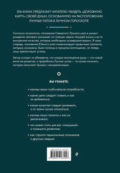 Ян Спиллер: Астрология души