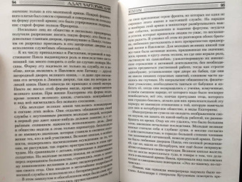 Адам Чарторыжский: Мемуары