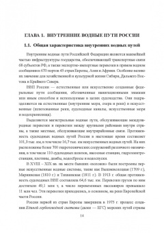 Гладков, Чалов, Беркович: Гидроморфология русел судоходных рек. Монография