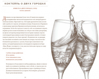 Тим Федерле: Мастер шейков и "Маргариты". Коктейли для запойных читателей