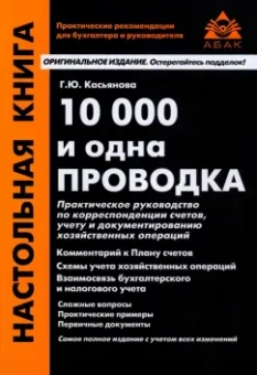 Галина Касьянова: 10000 и одна проводка