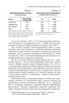 Виктор Кувалдин: Глобальный мир. Политика. Экономика. Социальные отношения
