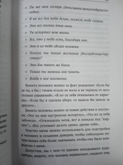 Анастасия Балашова: Матрица манипуляций. Как добиваться своего и защититься от чужого влияния