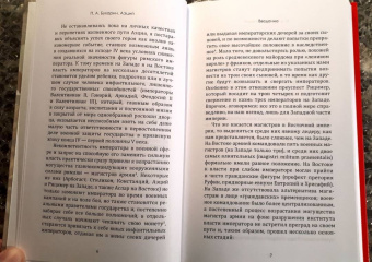 Петр Бухарин: Аэций. Последний великий полководец Древнего Рима