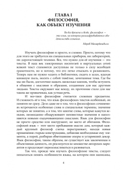 Елена Ковалева: Основы философии. Проблемы, понятия, направления. Учебное пособие