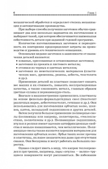 Юрий Зубарев: Методы получения заготовок в машиностроении. Учебное пособие. СПО
