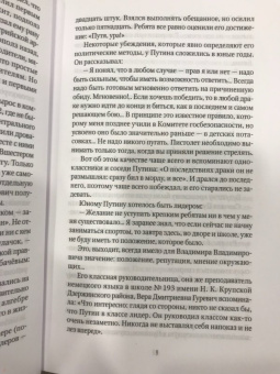 Леонид Млечин: Путин