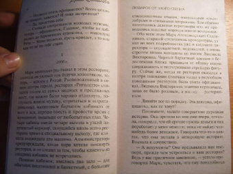 Анна Данилова: Подарок от злого сердца
