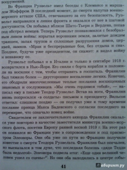 Виктор Мальков: Великий Рузвельт. "Лис в львиной шкуре"
