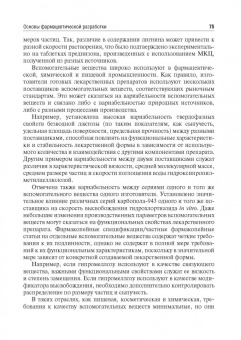 Краснюк, Демина, Анурова: Биофармация, или основы фарацевтической разработки, производства лекарственных форм