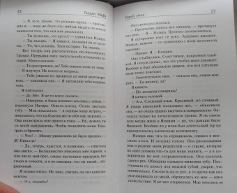 Тахира Мафи: Одолей меня