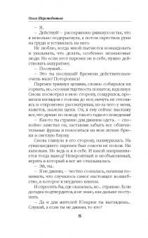 Ольга Шерстобитова: Злодей для ведьмы