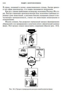 Игорь Липсиц: Экономика. 4-е изд., стер.