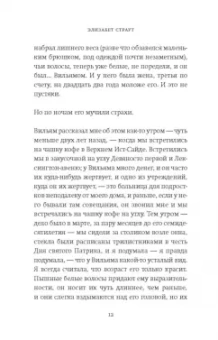 Элизабет Страут: Ах, Вильям!