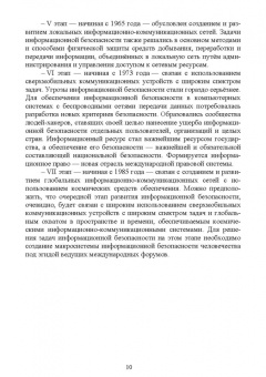 Сергей Никифоров: Методы защиты информации. Защищенные сети. Учебное пособие